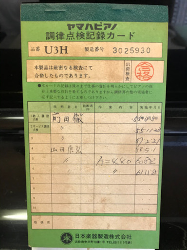 ヤマハ　アップライトピアノ　U3H