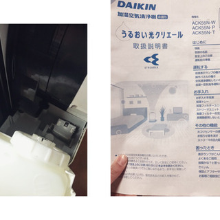ダイキン　加湿空気清浄機　うるおい光クリエールの画像