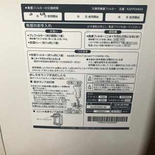 ダイキン　加湿空気清浄機　うるおい光クリエールの画像