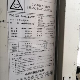 「交渉中」窓付エアコン