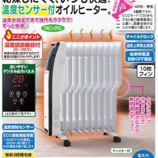 WING WAVE オイルヒーターの画像