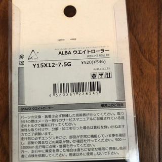 ウェイトローラー　7.5gの画像