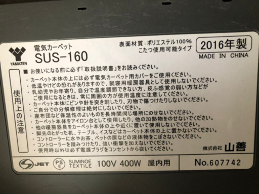ホットカーペット　引っ越しのため12/24で終了