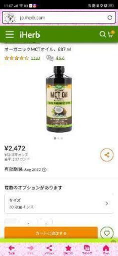オーガニックMCTオイル