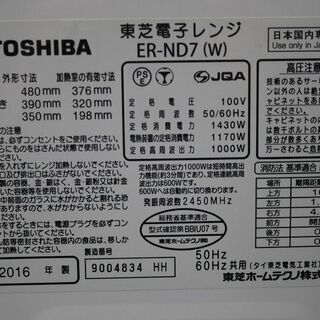  R2408) TOSHIBA 中古 東芝 オーブンレンジ 石窯ドーム ER-ND7 2016年製! 電子レンジ 店頭取引大歓迎♪の画像