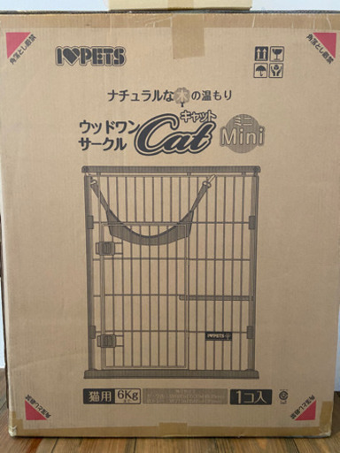 【新品未開封】キャットケージ　ネコ用サークル