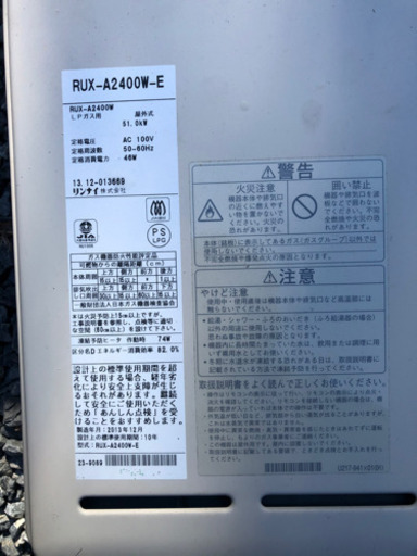 ガス給湯器