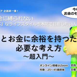 今年のうちに、お金のモヤモヤを整理！時間とお金に縛られない『ゆと...