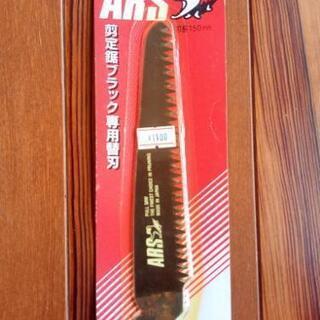 鋸替え刃各種 一本300円からの画像