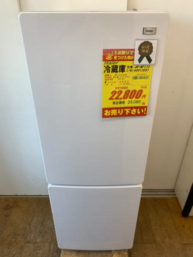 Haier製★2ドア大冷蔵庫★6ヵ月間保証付き★近隣配送可能