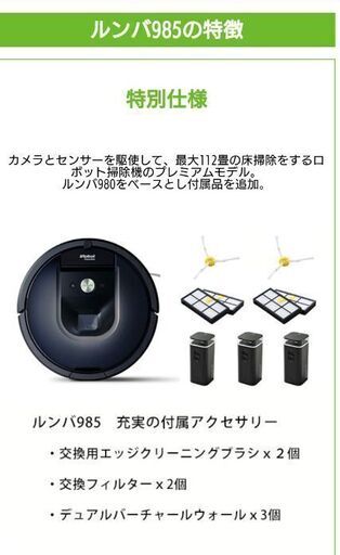 ルンバ Roomba 985  特別仕様★新品未使用★保証あり