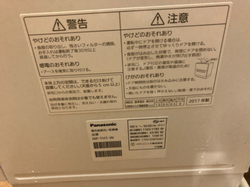 食洗機　NP-TH1-W Panasonic 分岐水栓つき