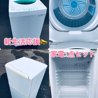 ★送料無料★新生活応援・家電セット！冷蔵庫・洗濯機 2点セット✨