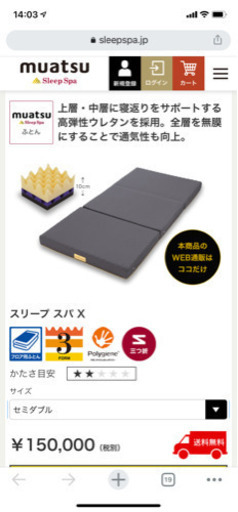 ムアツ　マツコデラックス！広告　セミダブルマット