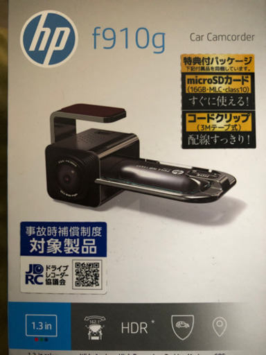ドライブレコーダー