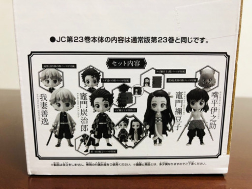 鬼滅の刃 23巻 特装版フィギュア