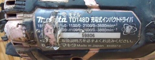 動作OK マキタ 18V 4.0Ah 充電式インパクトドライバ TD148D ピンク　バッテリ付 makita 札幌 豊平区   ☆ PayPay(ペイペイ)決済可能 ☆ 札幌市 豊平区 平岸
