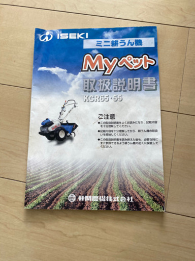 イセキ　耕運機