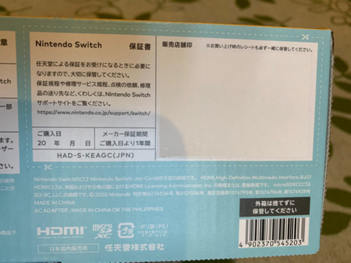 【新品未開封】Nintendo Switch あつまれどうぶつの森セット 液晶フィルム付