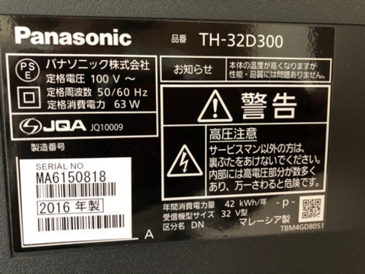 Panasonic32型液晶テレビ VIERA ☆年末まで