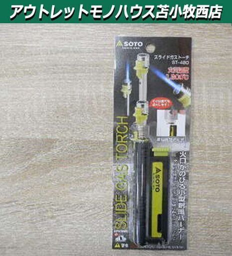 新品 ＳＯＴＯ スライドガストーチ ＳＴー４８０ 火炎温度：1300℃ 小型耐風バーナー 苫小牧西店