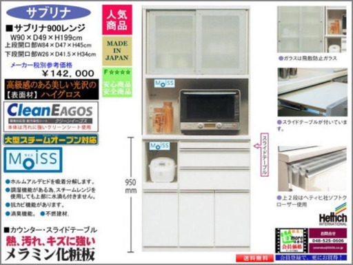 1/23引取限定！！半額！！【松田家具】W90 ソフトクローズ食器棚(美品)