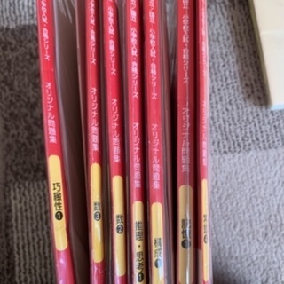 お受験　小学校　問題集の画像