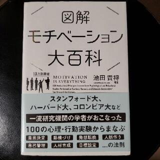 図解モチベーション大百科