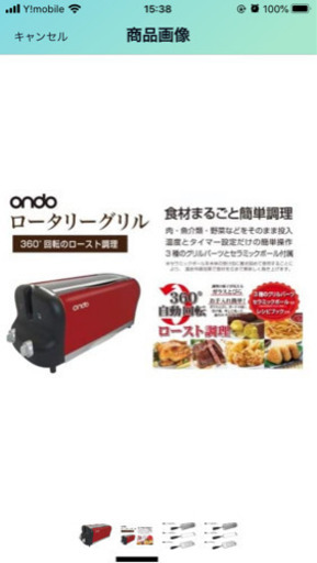 ロータリーグリル