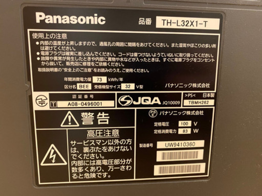 32型テレビ