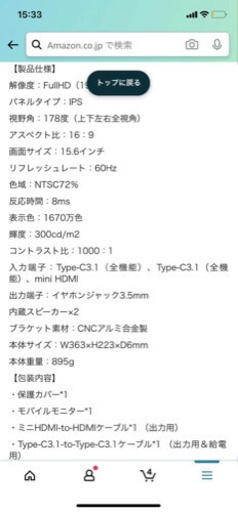 15.6インチモニター売ります