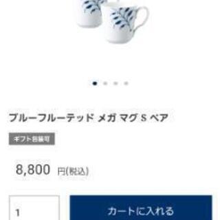 ロイヤルコペンハーゲン(マグ)の画像