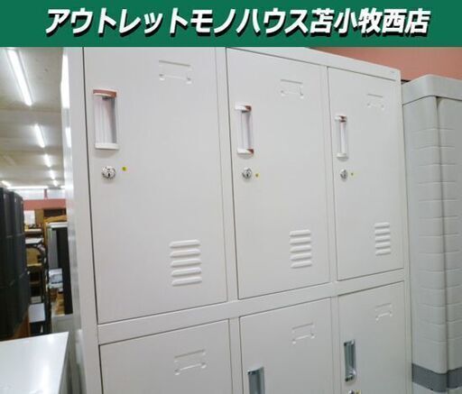 9人用 スチールロッカー 鍵付き 幅90.5×奥行45×高185㎝ オフィス用品 ロッカー 苫小牧西店