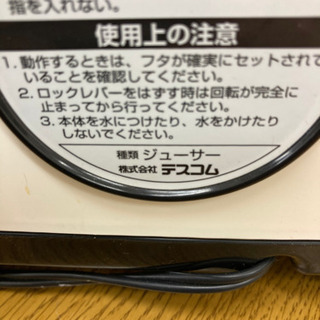 M 12-092 ジューサー テスコム PureBlack TESCOM 年式不明の画像