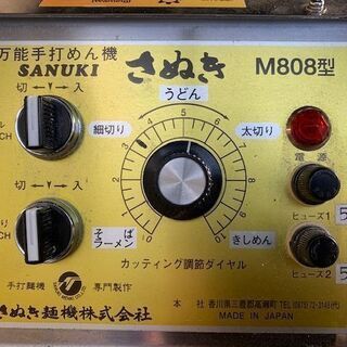 うどん店開業！さぬき製麺機！M８０８型万能手打ちめん機　清掃済み　室内保管の画像