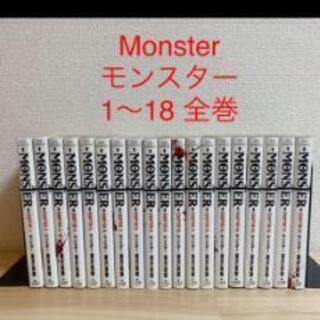 MONSTER　全巻