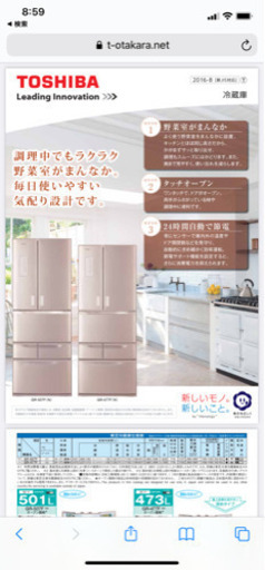東芝冷蔵庫501リットル(取引中)