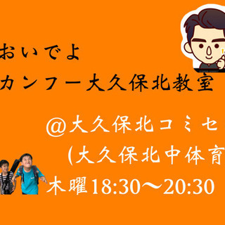 【木曜カンフー@明石市大久保北】無料体験実施中❗️の画像