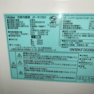201５年製冷蔵庫　美品　掃除機　一人暮らす　の画像