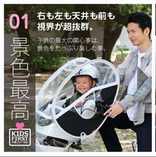 【未使用】リトルキディーズ・子供乗せレインカバー(前乗せ用)