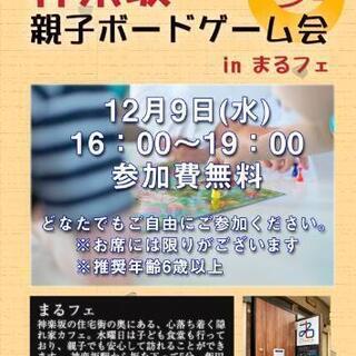 神楽坂　親子ボドゲ会