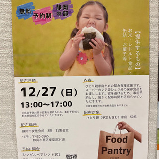 【静岡市】ひとり親家庭への食料配布【静岡市】