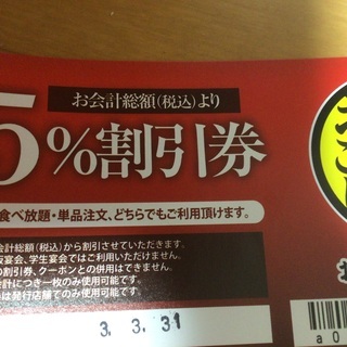 お好み焼き本舗500円券×2枚(&おまけで5%割引券)の画像