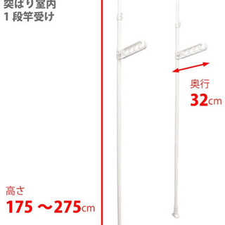 突っ張り室内物干し竿受け 1段 ホワイト 耐荷重10kg 高さ...