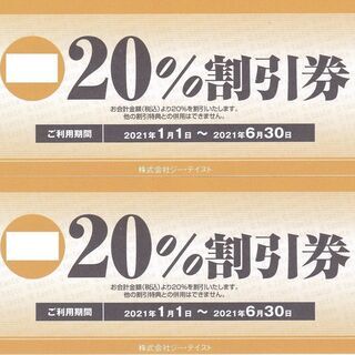 食事代２０％割引券（２枚）が７５０円　焼肉屋さかい・肉匠坂井・村...