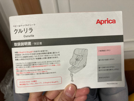 アップリカ　クルリラ　チャイルドシート　回転式　isofix 