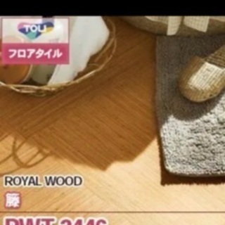 TOLI PWT2446 フロアタイル(14枚〜) 都内限定