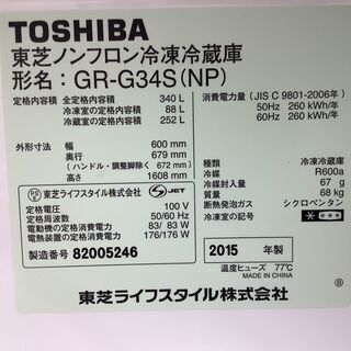 【安心の6ヶ月保証】　TOSHIBA＜東芝＞　340L　冷凍88L　3ドア冷蔵庫　[トレファク八王子めじろ台店] の画像