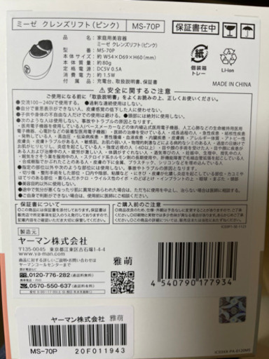 クレンズリフト　ヤーマン　ミーゼ【新品未開封】