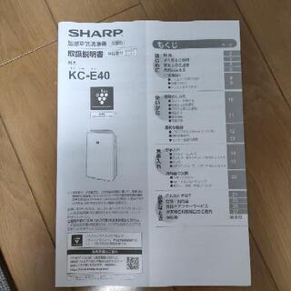 【終了】SHARP 加湿空気清浄機 KC-E40の画像